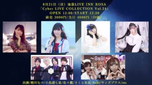 8月21日(日) 「Cyber LIVE COLLECTION Vol.24」に出演します!!!