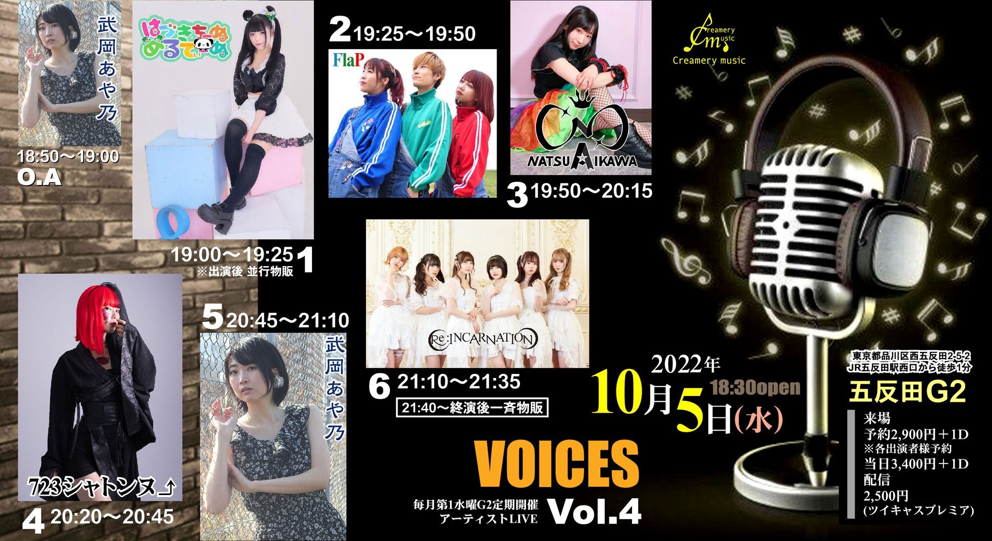 10月5日(水)「VOICES Vol.4」に出演します!!!