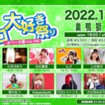 10月2日(日) 「ソロ大好き祭り-βベータ版-Vol.146」に出演します!!!