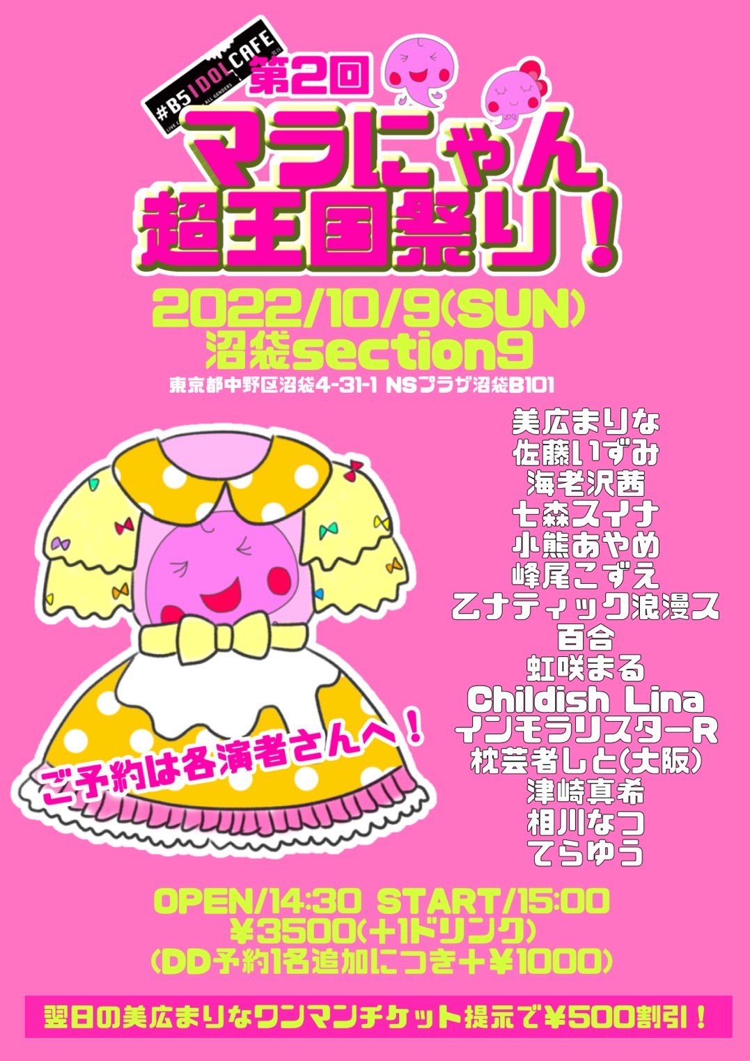 10月9日(日)「第2回マラにゃん超王国祭！」に出演します!!!