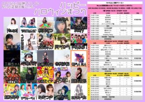 10月15日(土) Ns.aoi定期主催vol.52「ハッピーハロウィンまつり」3部に出演します!!!