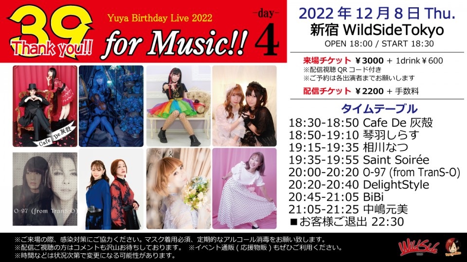 12月8日(木) 「39 for Music!! -day4-」に出演します!!!