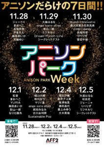 12月2日(金) 「アニソンパーク・week」に出演します!!!