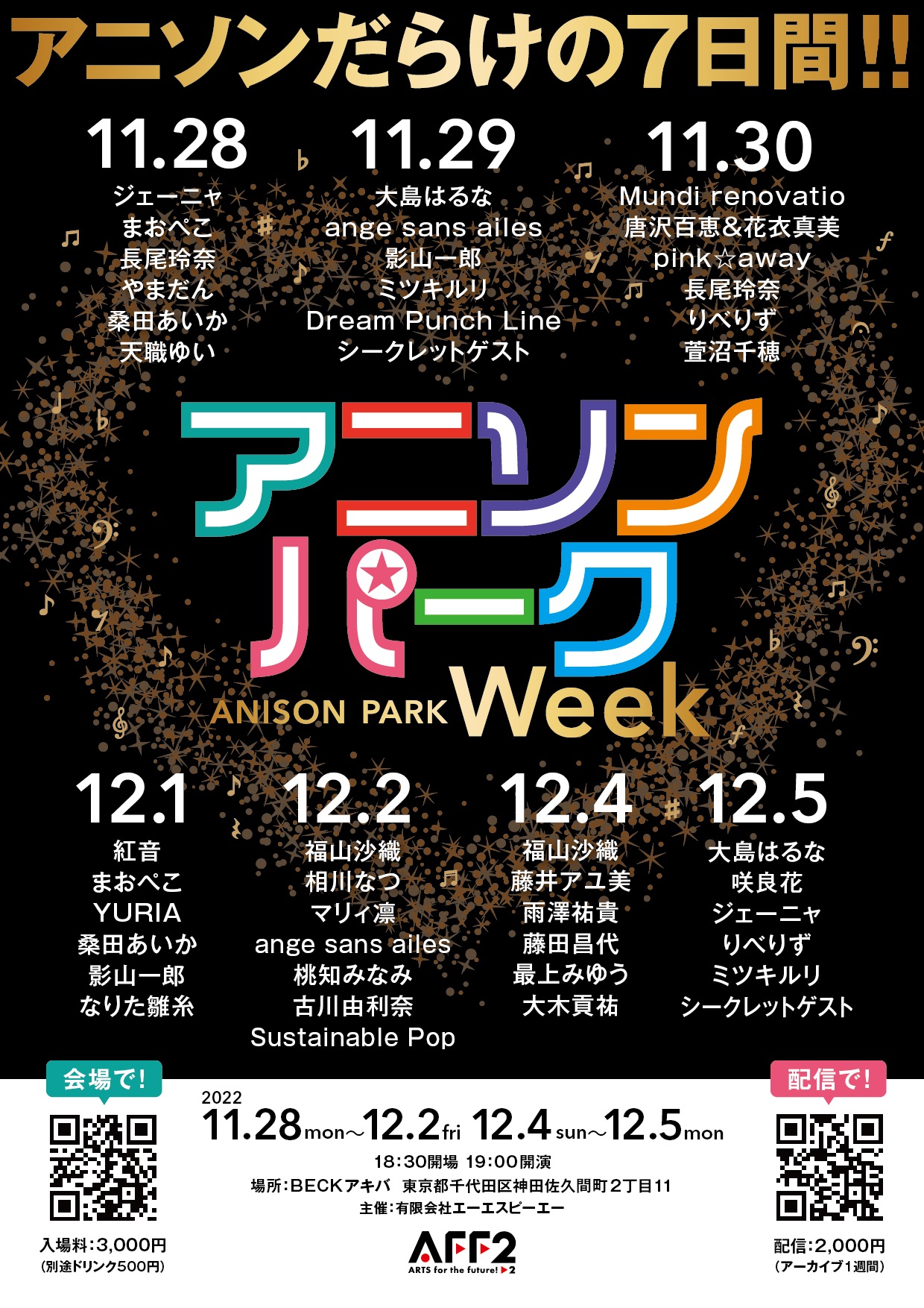 12月2日(金) 「アニソンパーク・week」に出演します!!!