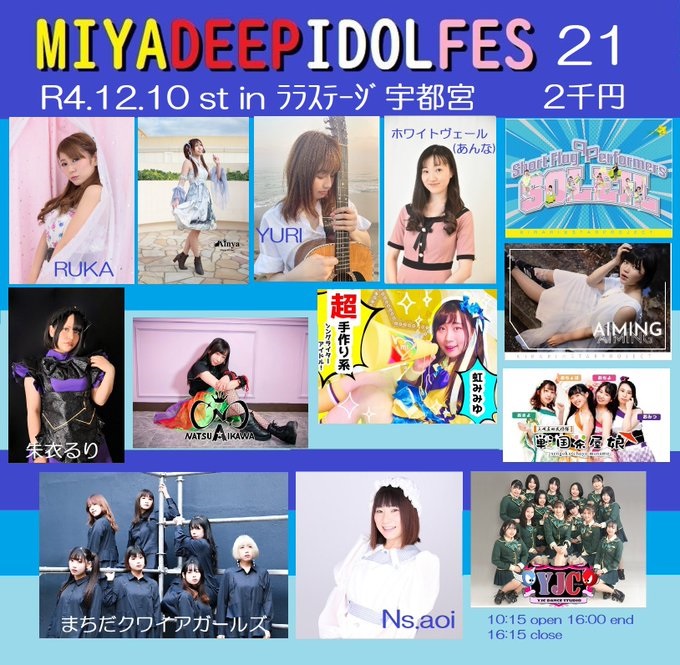 12月10日(土)「MIYA DEEP IDOL FES 21」に出演します!!!
