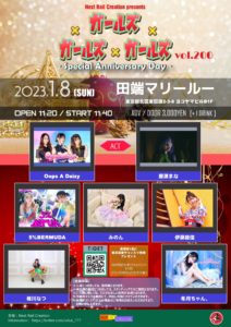 1月8日(日)「ガールズ×ガールズ×ガールズvol.200」に出演します!!!