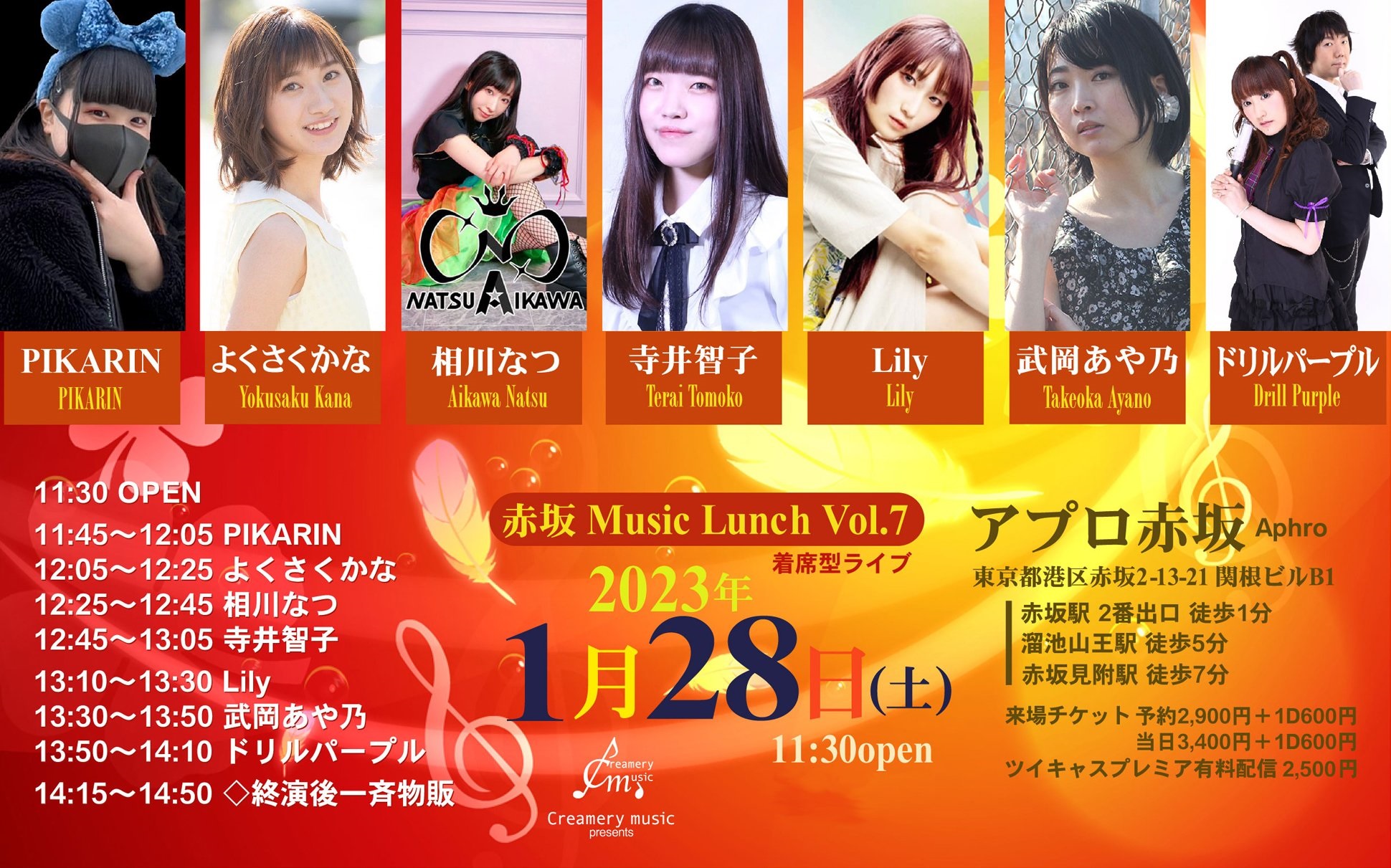 1月28日(土)「赤坂 Music Lunch Vol.7」に出演します!!!