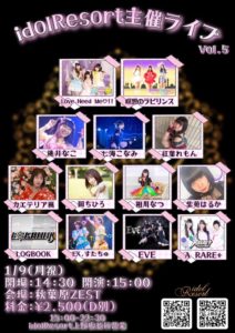 1月9日(月祝)「アイドルリゾート主催ライブVOL.5」に出演します!!!
