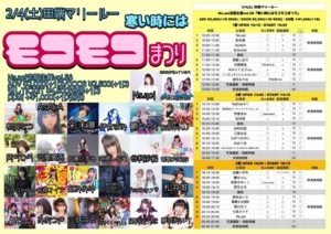 2月4日(土) Ns.aoi定期主催vol.56 「寒い時にはモコモコまつり」3部に出演します!!!