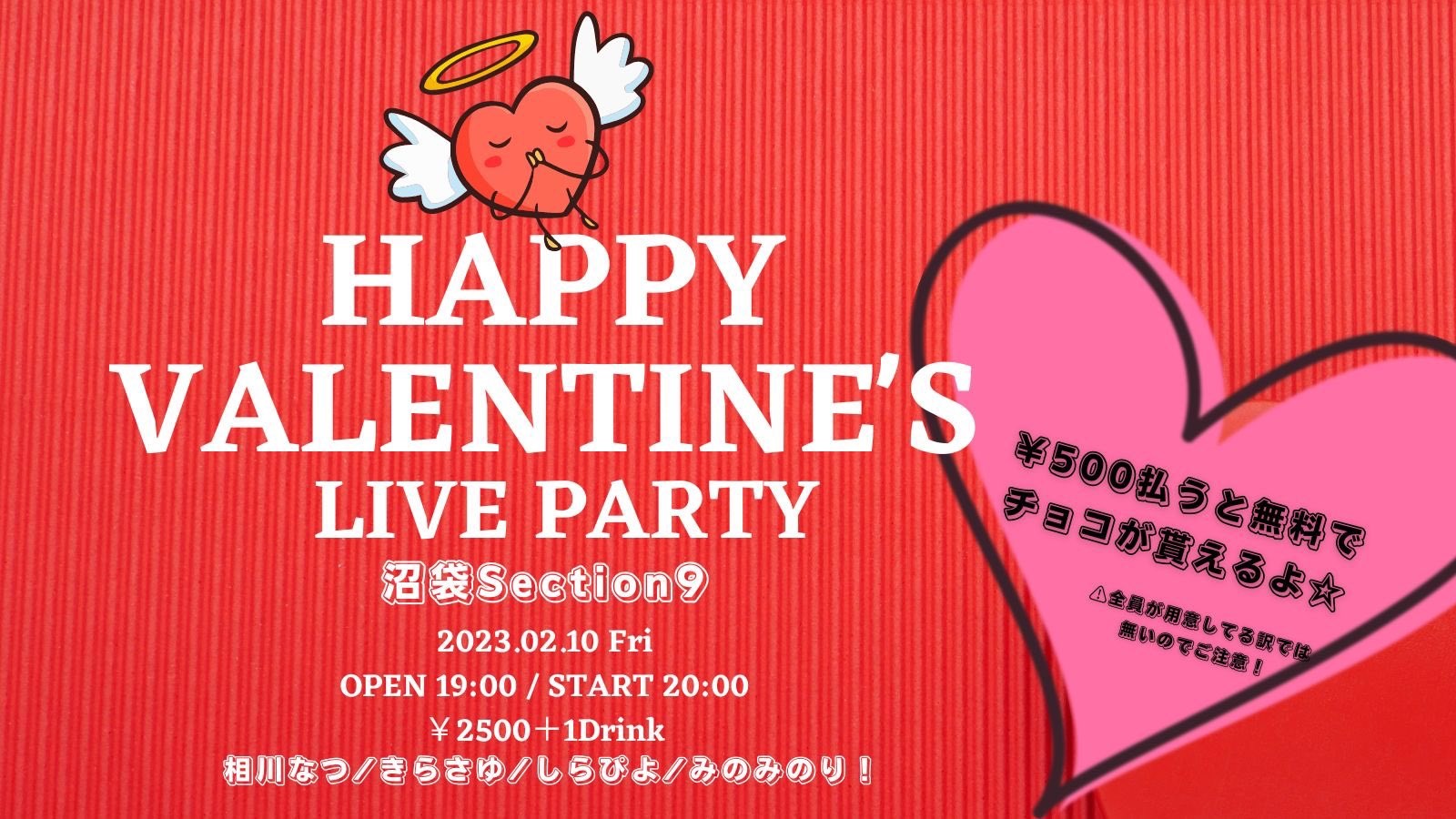 2月10日(金)「HAPPY VALENTINE'S LIVE PARTY」に出演します!!!