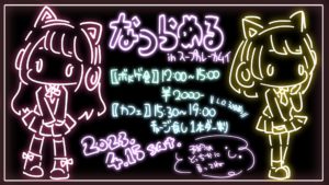 4月15日(土)「なつらめるボドゲ会」を開催します!!!