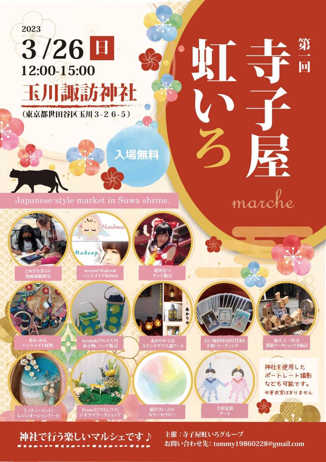 3月26日(日) 第一回「寺子屋虹いろ」を開催します!!!