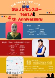 4月30日(日)「BIRTH DAY LIVE vol.1 タダノリモンスター feat.A」第1部ワカ展に出演します!!!