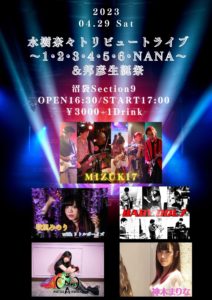 4月29日(土)「水樹奈々トリビュートライブ～１・２・３・４・５・６・NANA～＆邦彦生誕祭」に出演します!!!