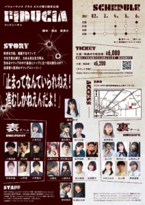 8月2日(水)～6日(日) パフォーマンス プラス ピエロ第5回本公演「FIDUCIA -フィドゥーチャ-」裏チームに蘭蘭役で出演します!!!