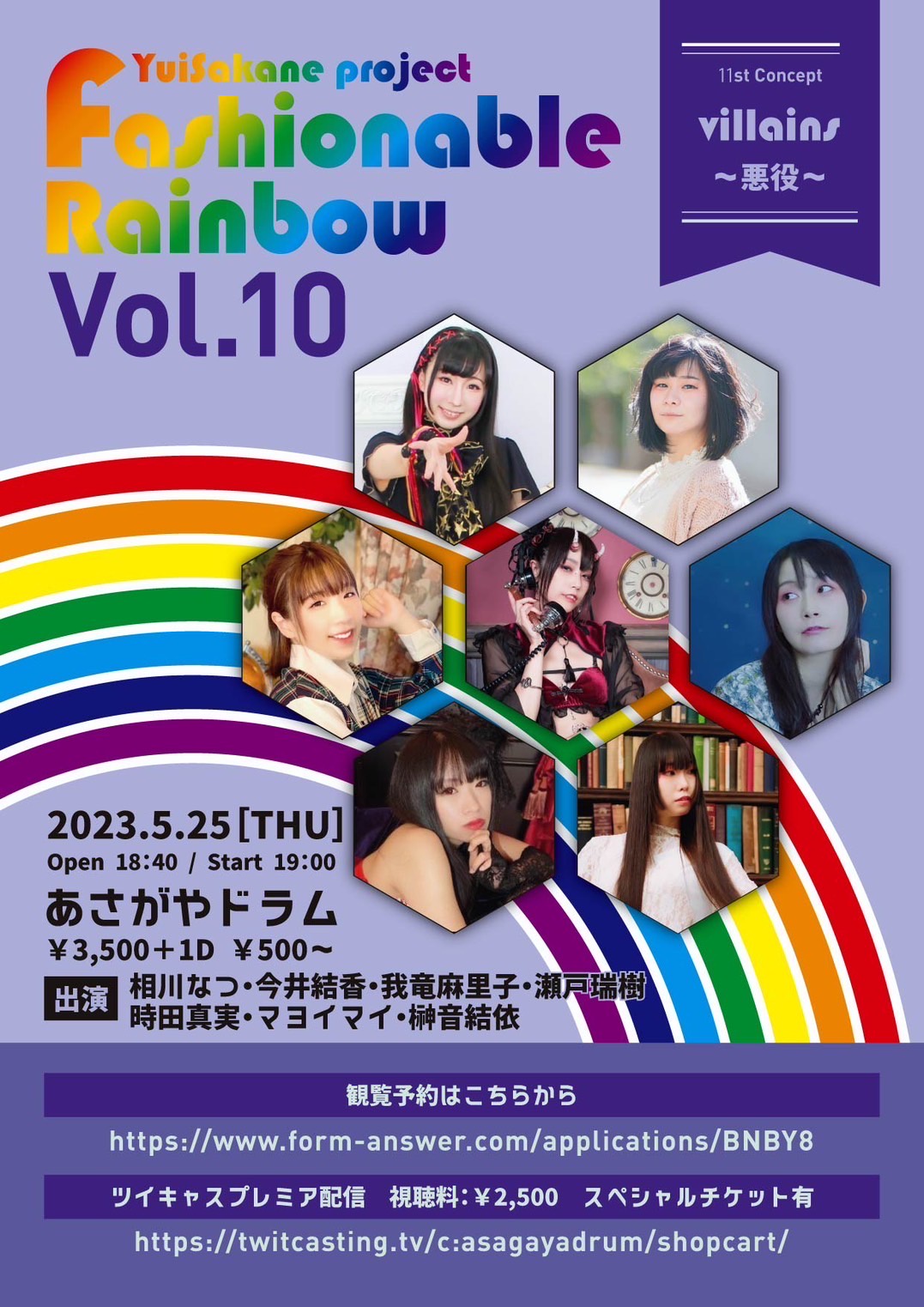 5月25日(木)「YuiSakane project Fashionable Rainbow vol.11　悪役~Villains~」に出演します!!!