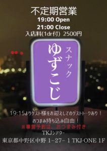 6月27日(火)「スナックゆずこじ」に出演します!!!