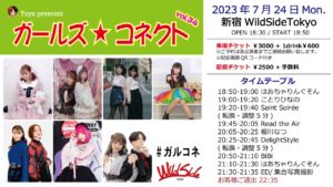 7月24日(月)「ガールズ☆コネクト vol.34」に出演します!!!