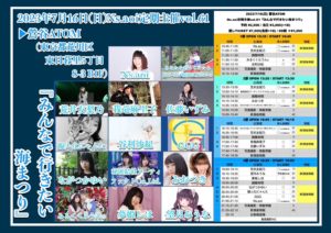 7月16日(日) Ns.aoi定期主催vol.61 「みんなで行きたい海まつり」4部にGGGで出演します!!!