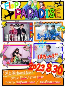 8月30日(水) FlaP主催ライブ「✈︎FlaP PARADISE✈︎ Vol.2」に出演します!!!