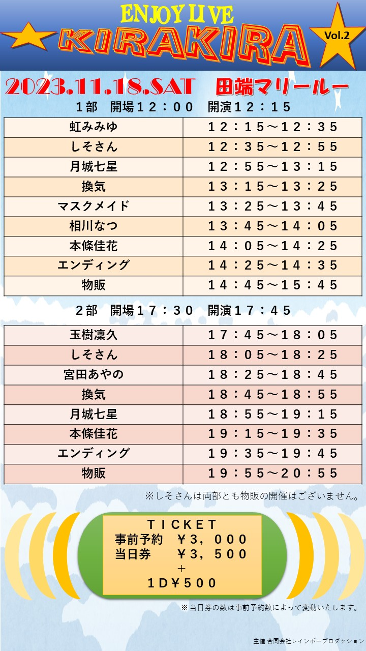11月18日(土)「ENJOY LIVE KIRAKIRA Vol.2」１部に出演します!!!