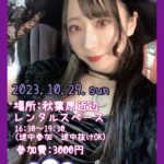 10月29日(日)「ハロウィンオフ会」を開催します!!!
