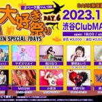 10月26日(木) 「ソロ大好き祭り-βベータ版-Vol.199～Halloween Special 7Days！～Day.2」に出演します!!!