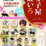 12月10日(日) 第四回「寺子屋虹いろ」に出展します!!!