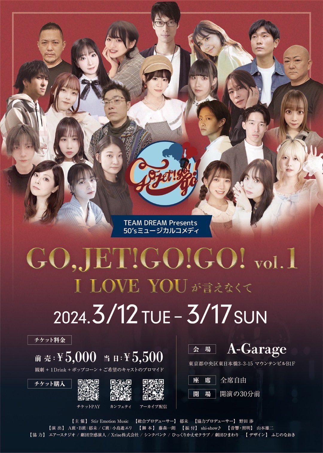 3月12日(日)～3月17日(日) TEAM DREAM Presents「GO,JET!GO!GO!vol. 1～I LOVE YOUが言えなくて～」にC班美月役で出演します!!
