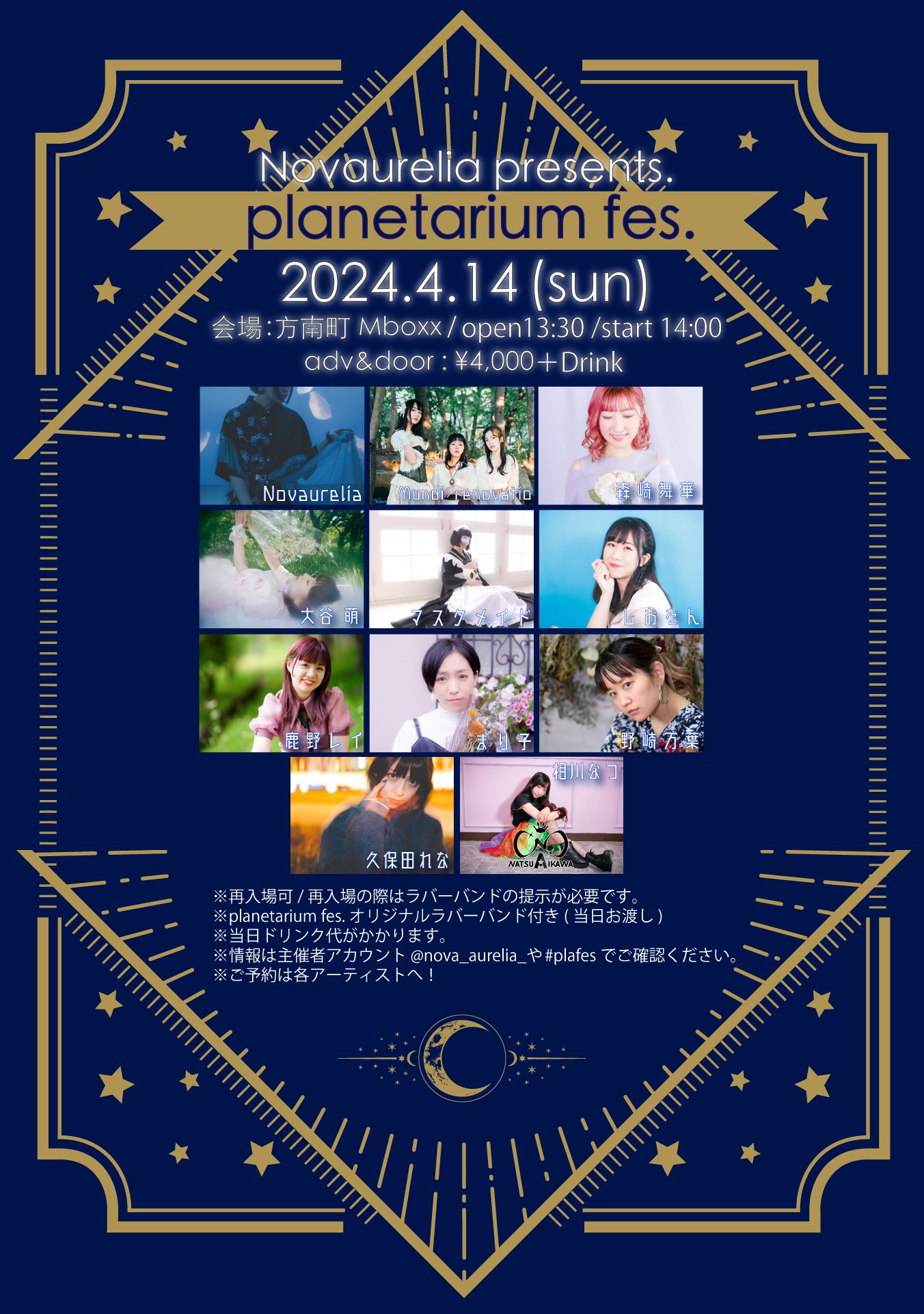 4月14日(日) Novaurelia presents. 「planetarium fes.」に出演します!!!