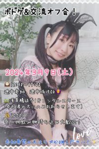 3月9日(土)「ボドゲ＆交流オフ会」を開催します!!!