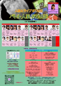 4月7日(日) 人狼＆ライブSTAGE『バトル人狼STAGE』に出演します!!!