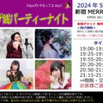5月14日(火)「さっちょんコラボ!?投げ銭パーティーナイト -Yuya PAやるってよ day2-」に出演します!!!