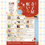 6月9日(日) 第六回「寺子屋虹いろ」に出展します!!!