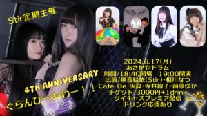 6月17日(月)「ぐらんぴーあわー！！~4周年！~」に出演します!!!