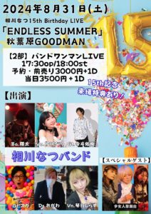 8月31日(土) 相川なつ15th Birthday LIVE「ENDLESS SUMMER」2部