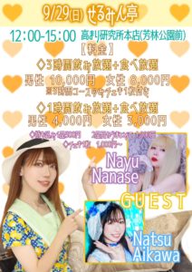 9月29日(日)「せるみん亭」に参加します!!!