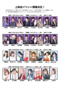 12月21日(土) ピエロ上映会2024「陰陽師、はじめました。」に出演します!!!