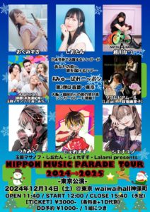 12月14日(土)「NIPPON MUSIC PARADE TOUR 2024→2025 東京公演」に出演します!!!