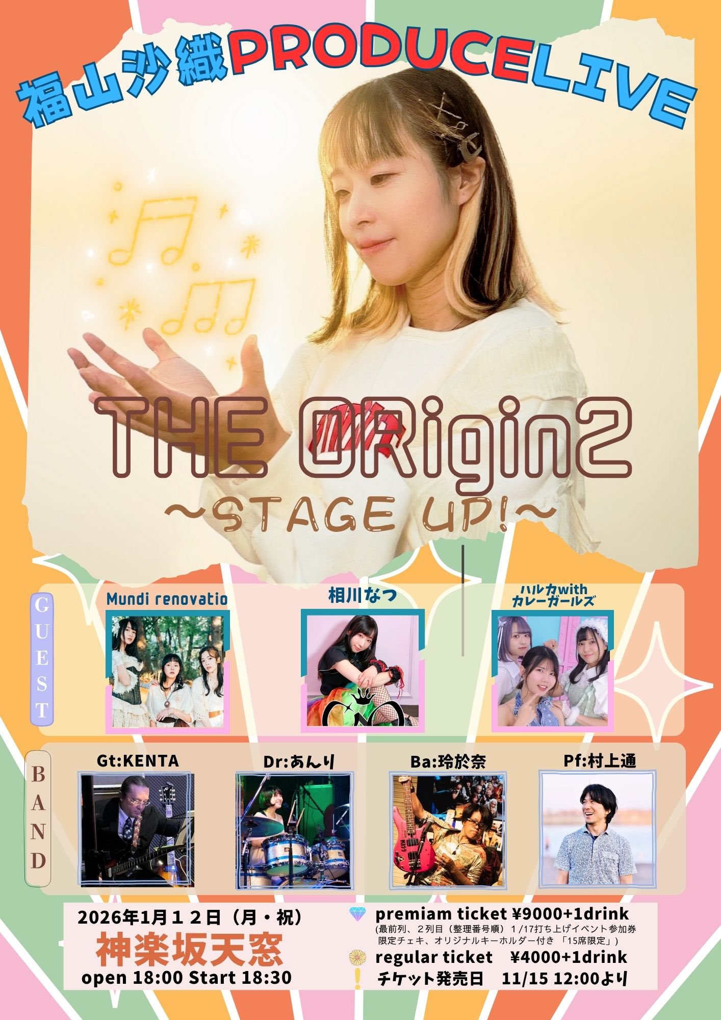 1月12日(月祝) 福山沙織PresentsLive「The ORiGIN2〜STAGE UP!〜」に出演します!!!