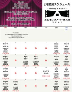 2月21日(土)「おむすびシアターBARシモキタ」に出演します!!!