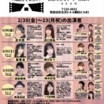 2月21日(土)「おむすびシアターBARシモキタ」に出演します!!!