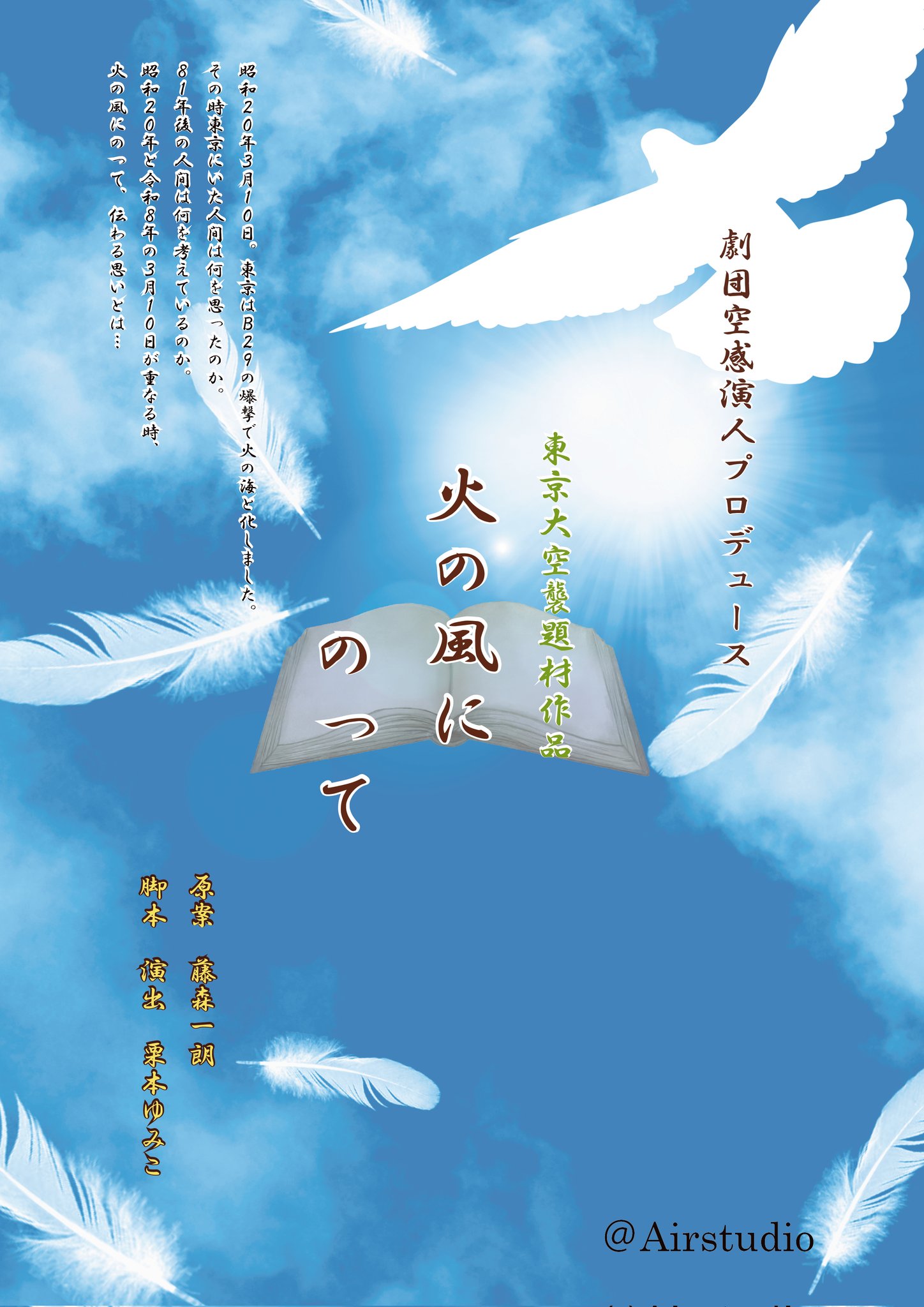 3月21日(土)「火の風にのって」に本田役でゲスト出演します!!