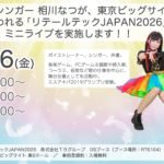 3月6日(金) 「リテールテックJAPAN2026」のDSブースでミニライブを実施します!!!