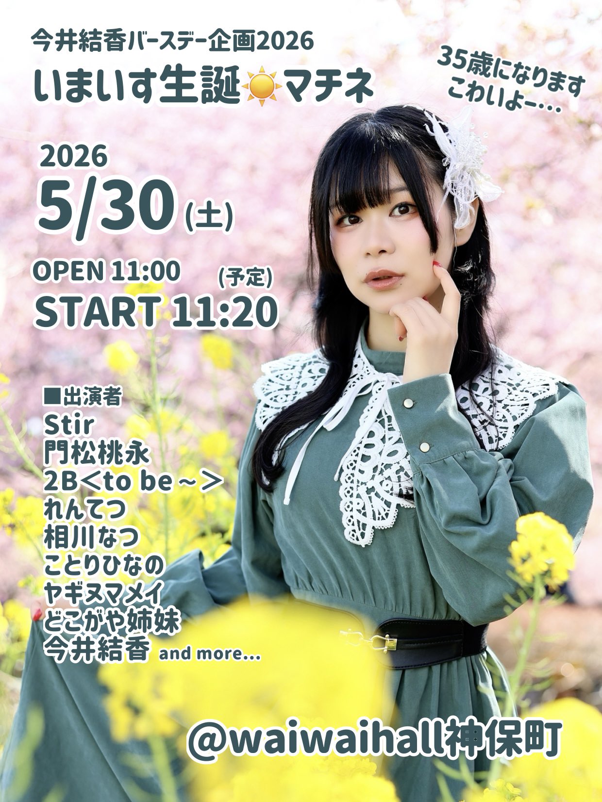 5月30日(土)  今井結香バースデー企画2026「いまいす誕マチネ」に出演します!!!